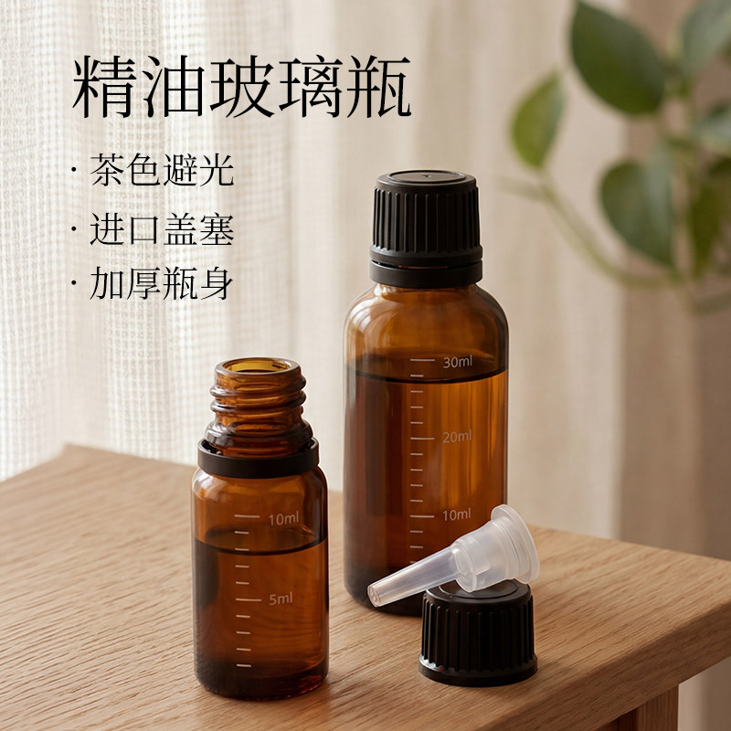 精油分装瓶玻璃空瓶便携茶色避光护肤水精华液瓶身加厚高档调配瓶