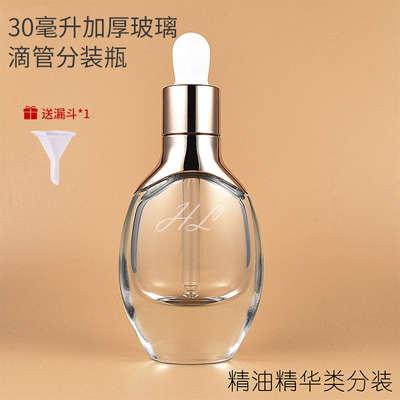 护肤精油精华原液试用小样调配分装uv金银盖滴管加厚玻璃空瓶30ml