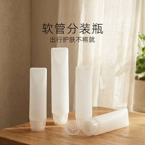 沐浴露分装瓶旅行挤压式软管乳液护手霜洗发水便携款化妆品空瓶子