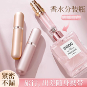 旅行便携迷你香水喷雾瓶5ml按压式 高档香水分装 瓶底部直充装 空瓶