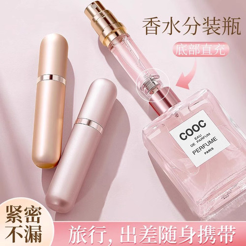 高档香水分装瓶底部直充装旅行便携迷你香水喷雾瓶5ml按压式空瓶