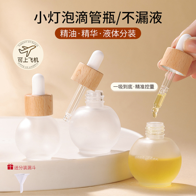 滴管分装瓶香水分装便携旅行磨砂玻璃空瓶精油精华液护肤品专用