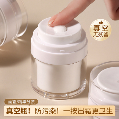 真空面霜分装瓶旅行便携化妆护肤品按压式粉底乳液霜携小瓶子空瓶