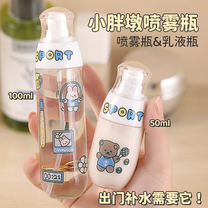 水乳分装瓶旅行便携乳液化妆水面部补水按压式酒精喷雾可爱小喷瓶