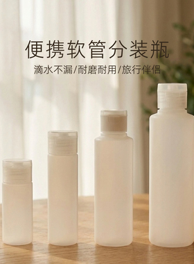 旅行分装瓶乳液洗发水沐浴露洗漱便携套装洗手液空瓶子软管大容量