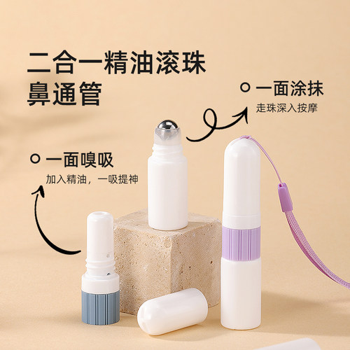 鼻通管滚珠瓶二合一分装瓶