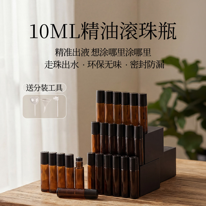 精油加厚滚珠瓶24支装10ML香水分装空瓶玻璃茶色避光便携多款旅行