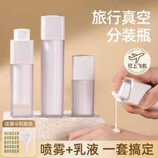 真空分装 化妆品粉底液护肤卸妆乳液补水空瓶 瓶喷雾瓶便携旅行套装