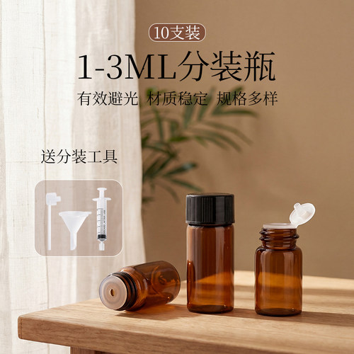 1ml2ml3ml精油玻璃分装瓶