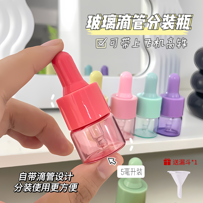 滴管分装瓶玻璃精油透明卸妆水可爱化妆品空瓶便携旅行小样迷你瓶