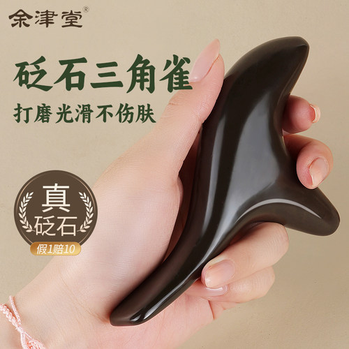 加厚砭石三角雀脚底穴位按摩器足底疗棒神器刮痧板手持经络工具