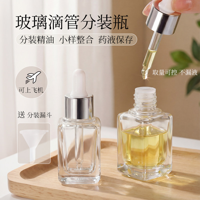 滴管分装瓶精油精华液专用护肤品便携旅行医用滴管瓶加厚玻璃空瓶
