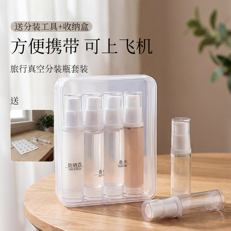 真空便携式旅行分装瓶喷雾乳液瓶套装按压式水乳粉底液小样可登机图片