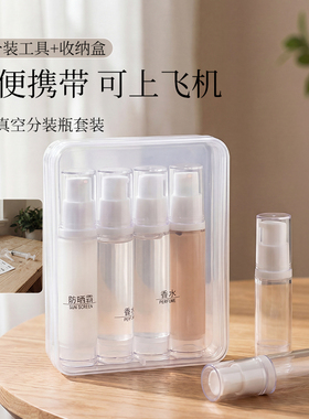 真空便携式旅行分装瓶喷雾乳液瓶套装按压式水乳粉底液小样可登机
