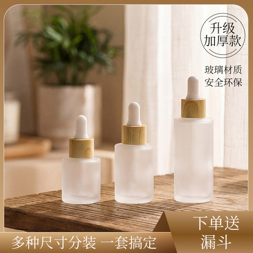 滴管分装瓶精油护肤品玻璃精华化妆品高档瓶子专用旅行便携食品级