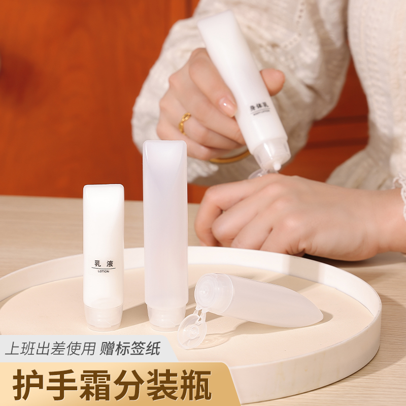 护手霜分装瓶旅行挤压式软管乳液沐浴露洗发水便携款化妆品空瓶子