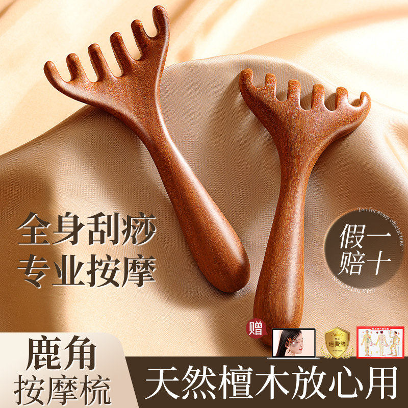 五爪按摩梳头部经络疏通天然檀木鹿角头皮头疗点穴按摩五指神器