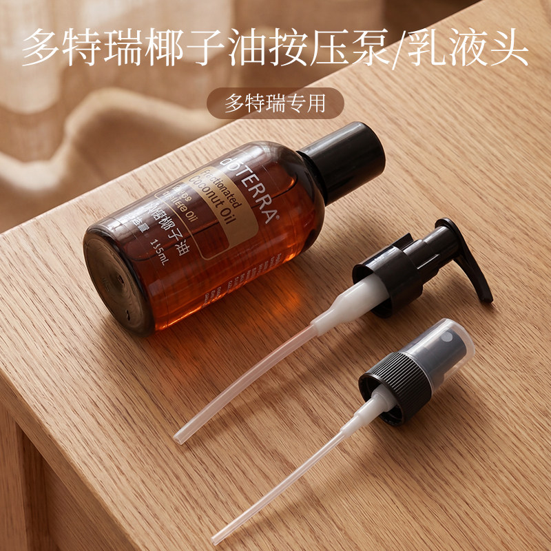 多特瑞超市分馏鸭嘴防漏精油图片