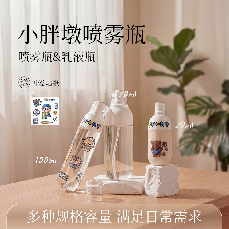 水乳分装瓶旅行便携乳液化妆水面部补水按压式酒精喷雾可爱小喷瓶