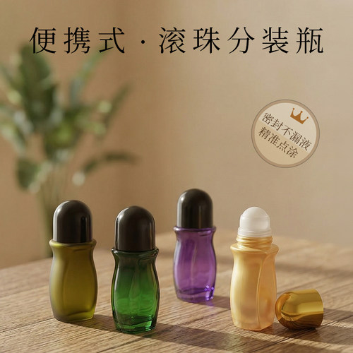 50ml止汗露分装瓶 大滚走珠炉甘石按摩精华发液便携 香水玻璃空瓶