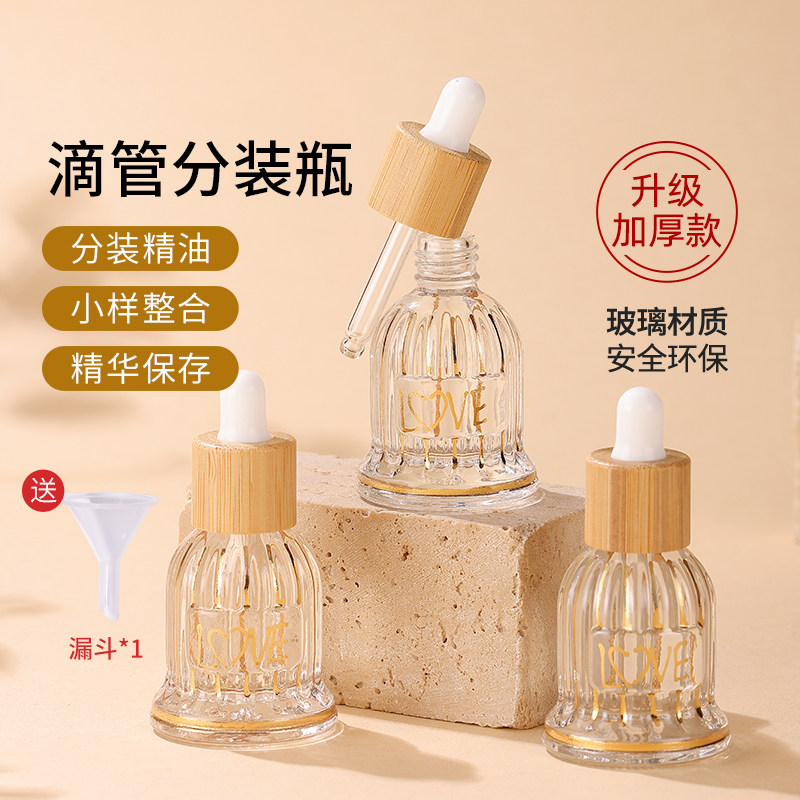 高档滴管分装瓶精油纯露精华液调配透明加厚玻璃便携旅行空瓶30ml图片