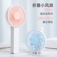 可折叠手持小风扇 便携式口袋风扇迷你桌面USB充电风扇