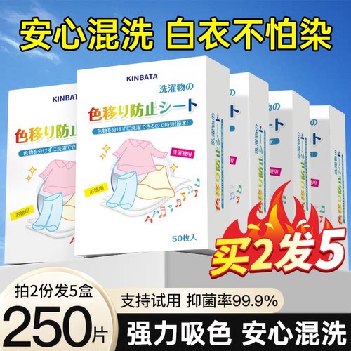 KINBATA防染色吸色片洗衣服防串色吸色纸洗衣机色母片拍1份发2盒