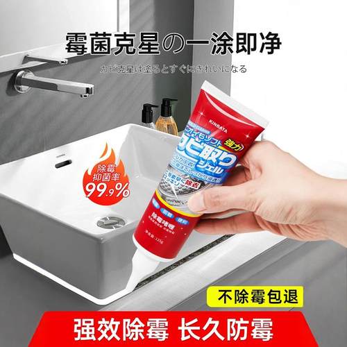 日本除霉啫喱家用除霉剂去霉斑清洁剂冰箱洗衣机胶圈厨房墙体去霉