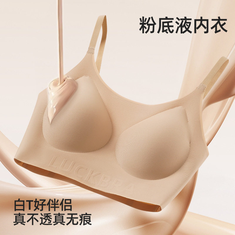 幸家同款隐形无痕粉底液内衣女特调肤色无钢圈舒适白T不透文胸罩