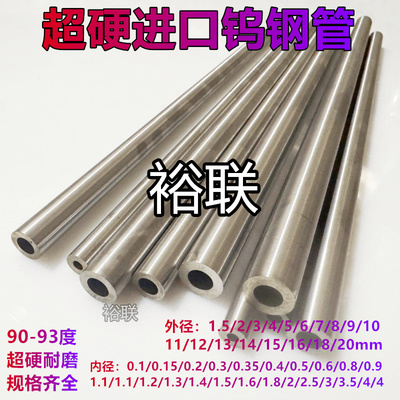 精磨钨钢管进口硬质合金超硬
