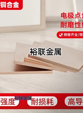碰焊钨铜电极合金W70W85钨铜板 5*100*100mm自动焊齿托条 钨铜块