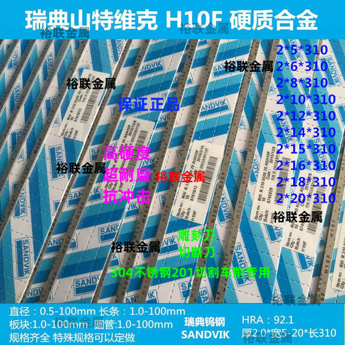 H10F钨钢 山特维克极耐磨硬质合金 正宗H10F切削最硬钢铁钨钢刀条