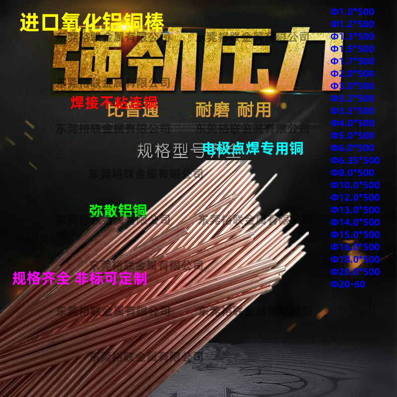 直径1.5*500MM进口美国氧化铝铜 正品点焊针18650锂电池点焊机棒