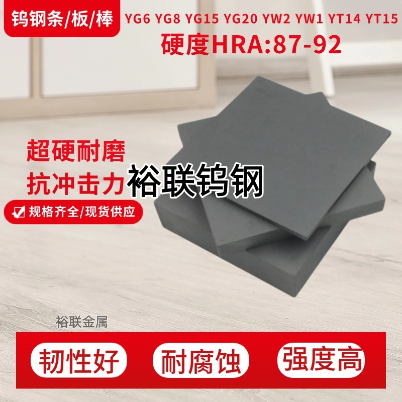 钨钢板材硬质合金块YT15YW1YW2YG8YG6XYG15钨钢板耐磨超硬磨具块