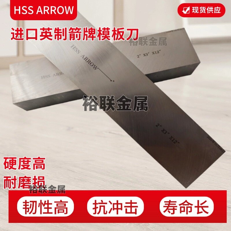 箭牌箭牌白钢刀模板刀英制白钢刀