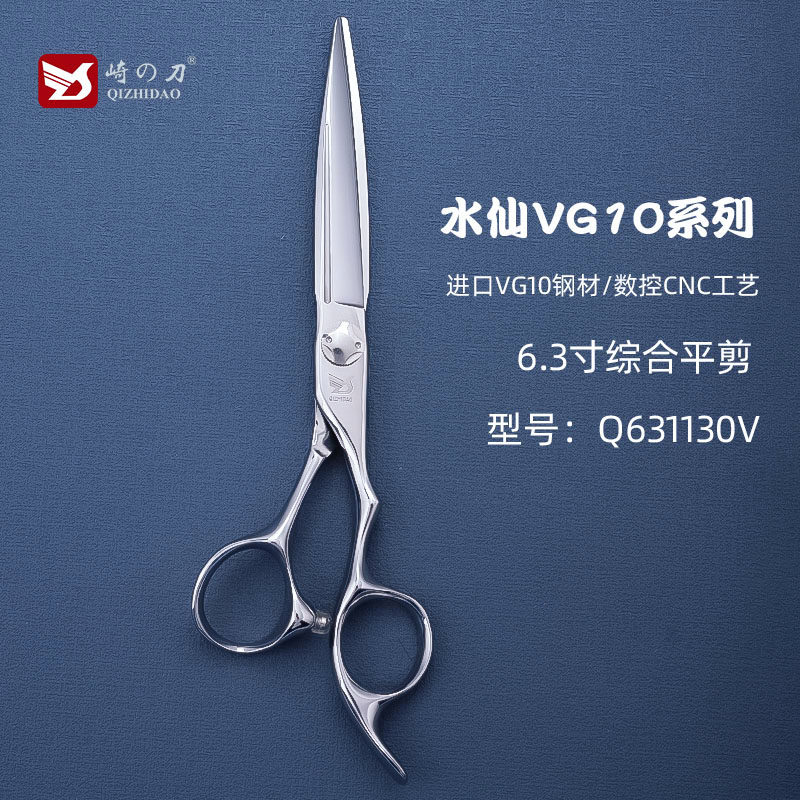 崎之刀美发剪刀6.3寸综合剪干湿两用发型师专业用7寸徒手综合剪