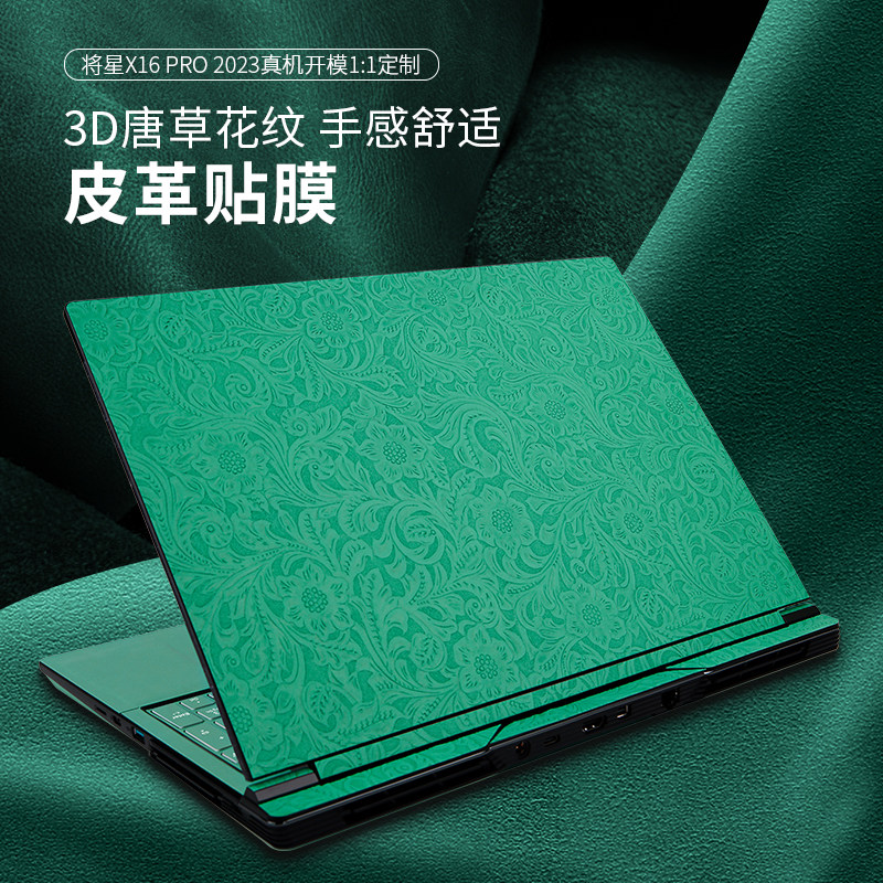 金韩奇简约素皮纹笔记本电脑贴纸