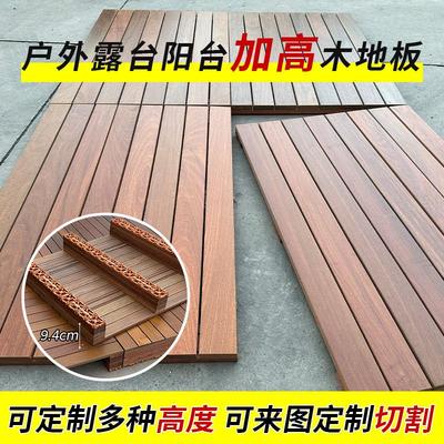 定制加高防腐木阳台实木地板户外花园露台防水室外庭院龙骨板架空
