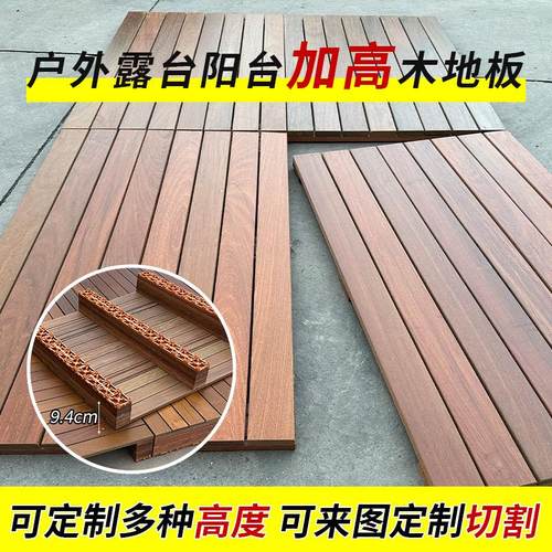 定制加高防腐木阳台实木地板户外花园露台防水室外庭院龙骨板架空