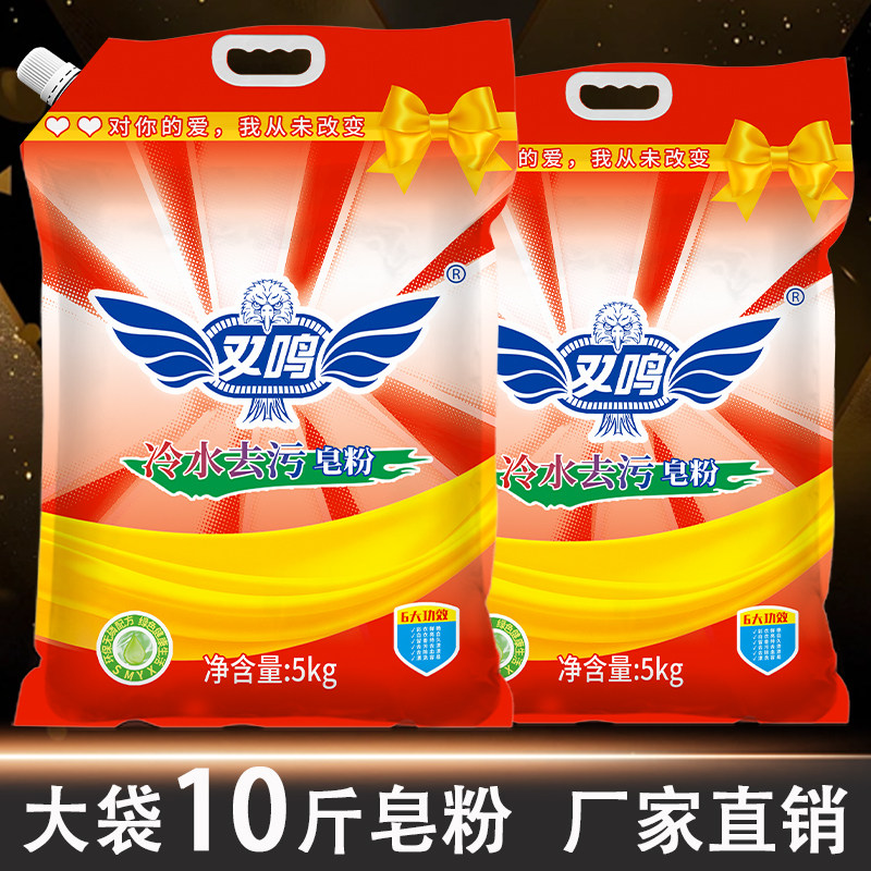 双鸣皂粉亲肤洗衣粉温和无刺激婴儿大人适用皂粉大袋10斤装