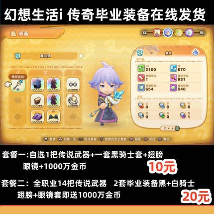 PS5 switch幻想生活i 毕业装备交易 14把传说武器黑+白骑士套防具