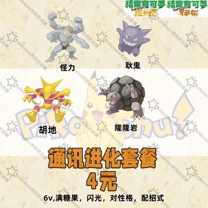 switch宝可梦精灵letsgo去吧皮卡丘伊布通讯进化套餐6v闪光满糖果