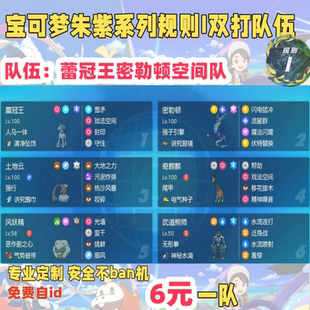 switch宝可梦朱紫规则I双打队伍蕾冠王密勒顿空间队免费自id