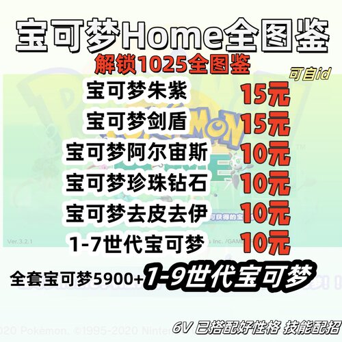 pokemon home全图鉴宝可梦精灵神兽6V闪光满努力交换朱紫精灵定制