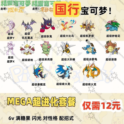 switch国行走吧宝可梦精灵皮卡丘Mega超进化套餐6V闪光满级满糖果