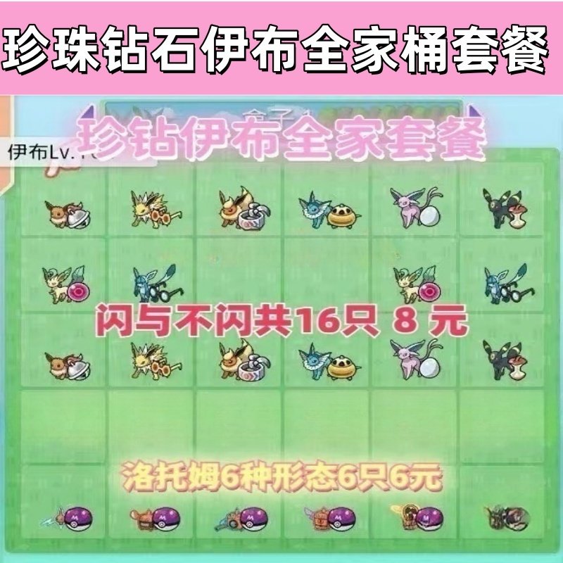 宝可梦switch珍珠钻石伊布全家桶套餐16只8元6V闪光性格道具