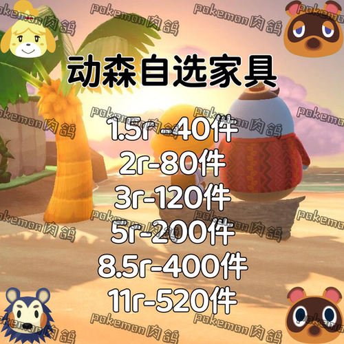 NS动森自选家具动物森友会  送货上岛网页自选 猛男捡树枝素材