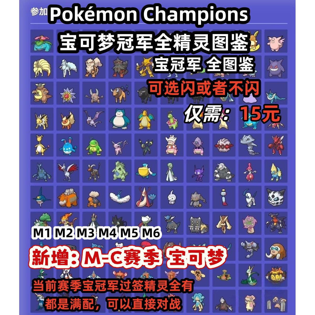 宝可梦Pokémon Champions宝冠军全图鉴全精灵闪光6V神兽精灵满配