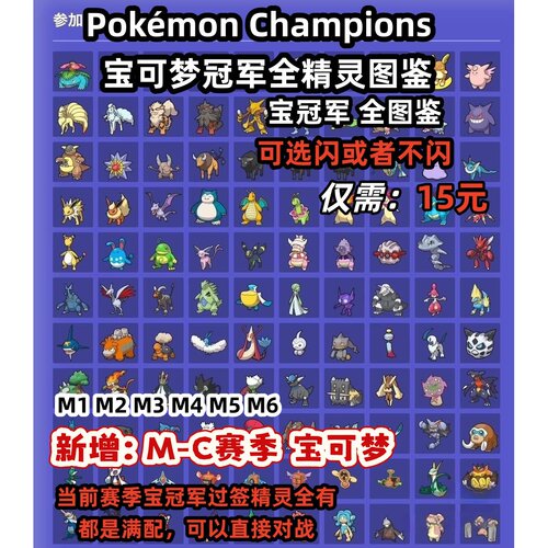 宝可梦Pokémon Champions宝冠军全图鉴全精灵闪光6V神兽精灵满配