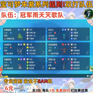 switch宝可梦朱紫规则I双打队伍冠军雨天灭歌队6元一队